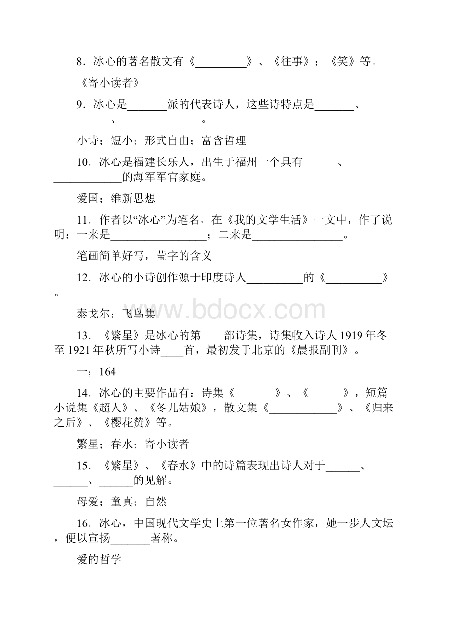 繁星春水练习题及答案.docx_第2页