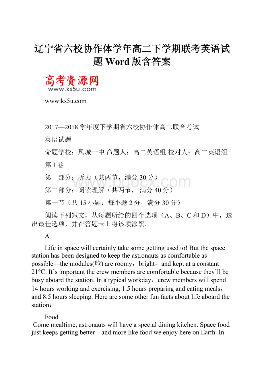 辽宁省六校协作体学年高二下学期联考英语试题Word版含答案.docx