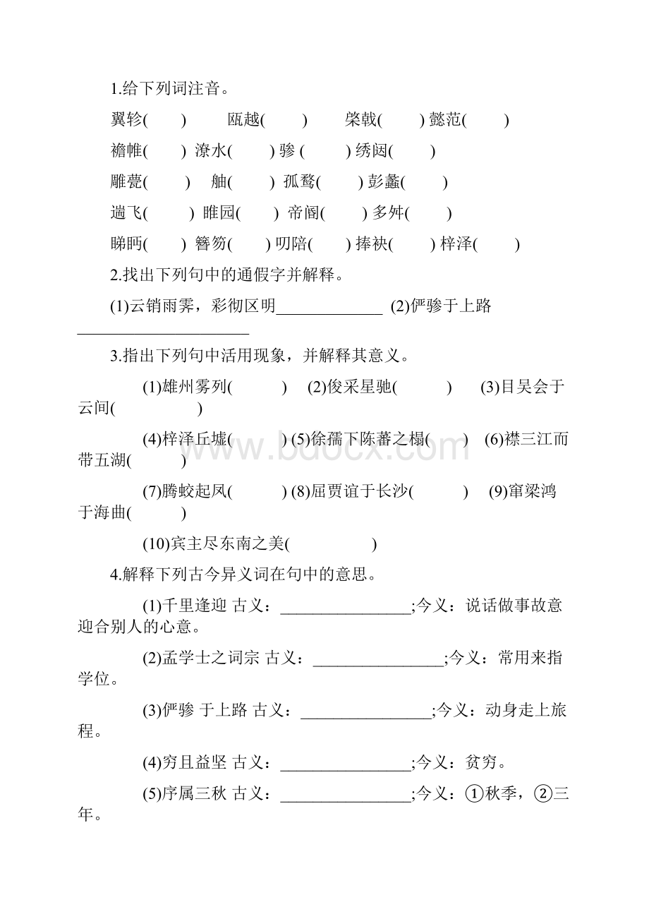 学年高二语文下学期课前课后练习题9.docx_第3页