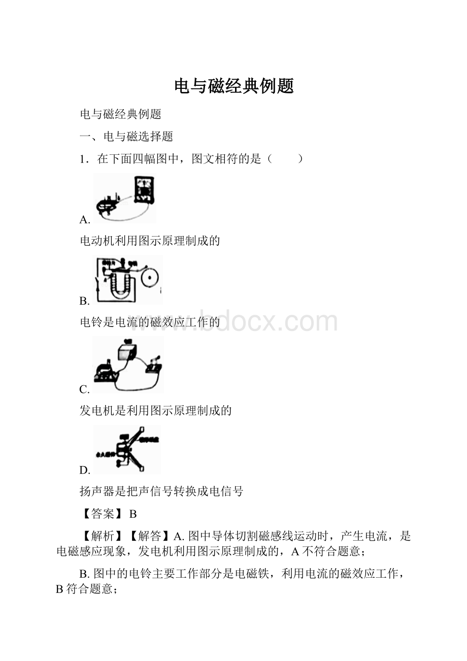 电与磁经典例题.docx_第1页