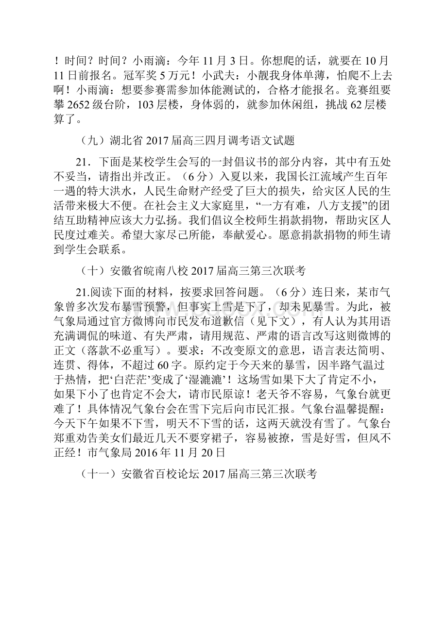 高三模拟考试语文试题汇编之新型语言表达题.docx_第3页