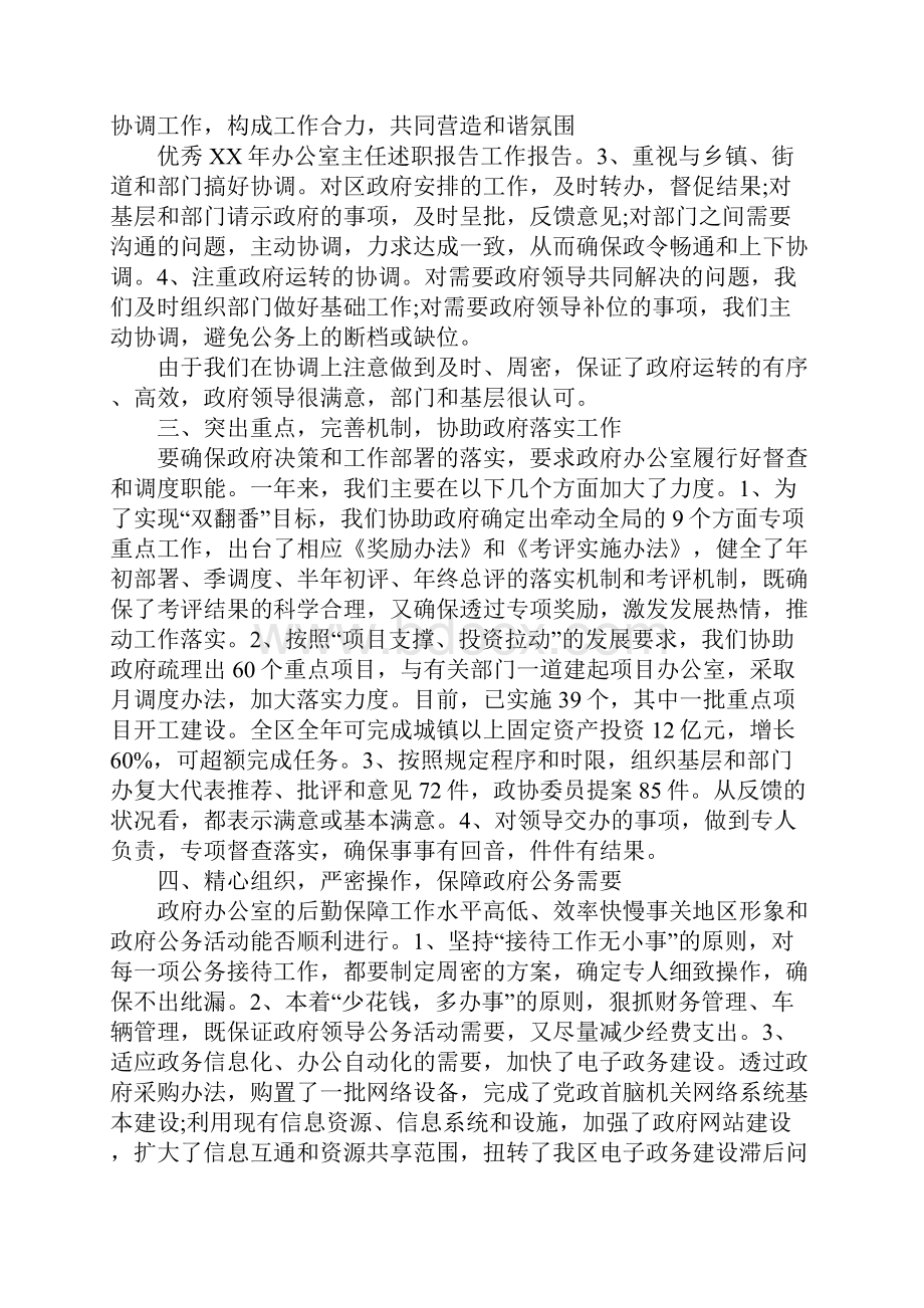 办公室主任述职报告10篇.docx_第2页