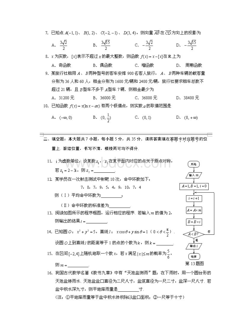 湖北高考数学文科类试题及参考答案湖北卷扫描版.docx_第3页