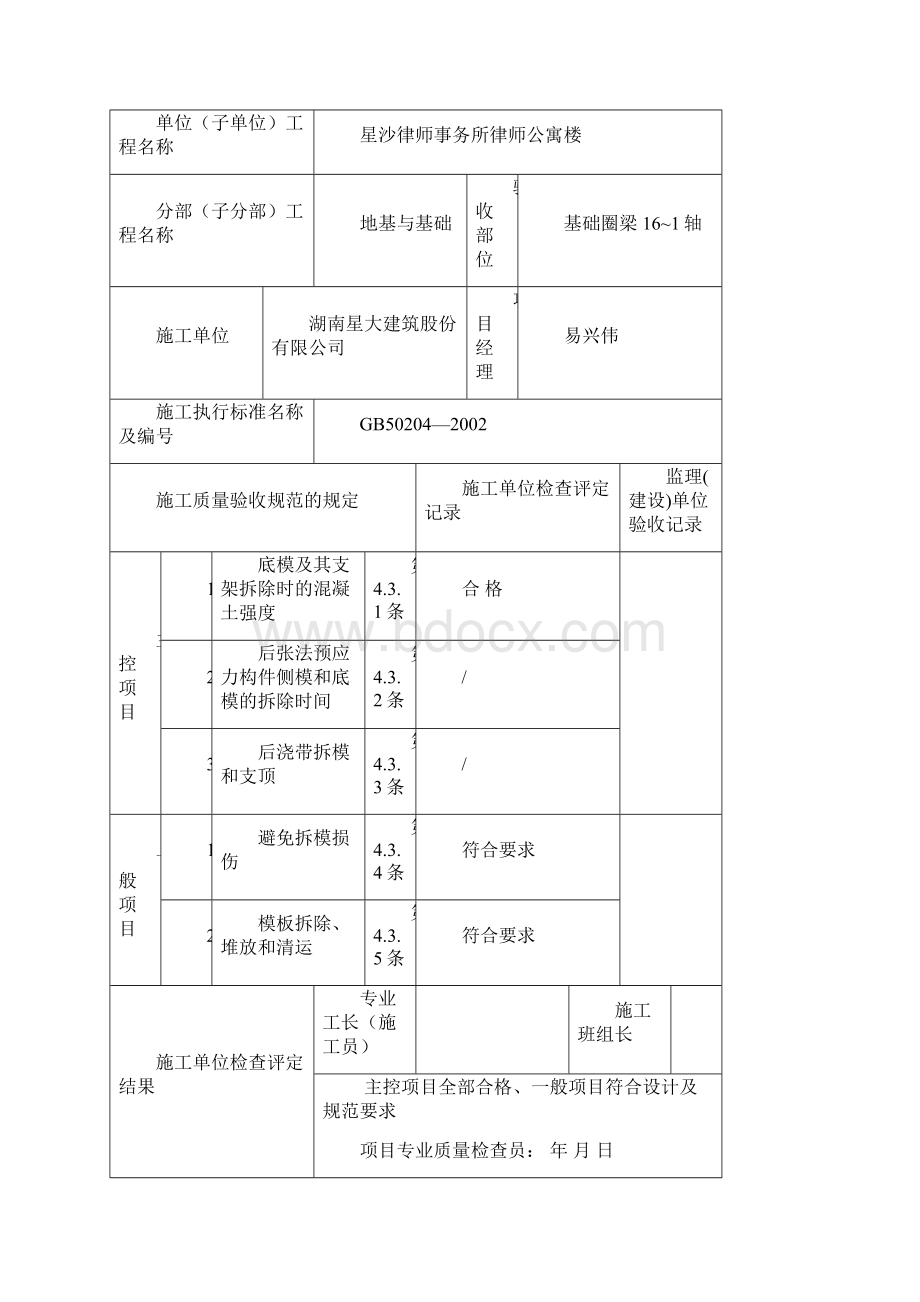 模板拆除工程检验批.docx_第3页