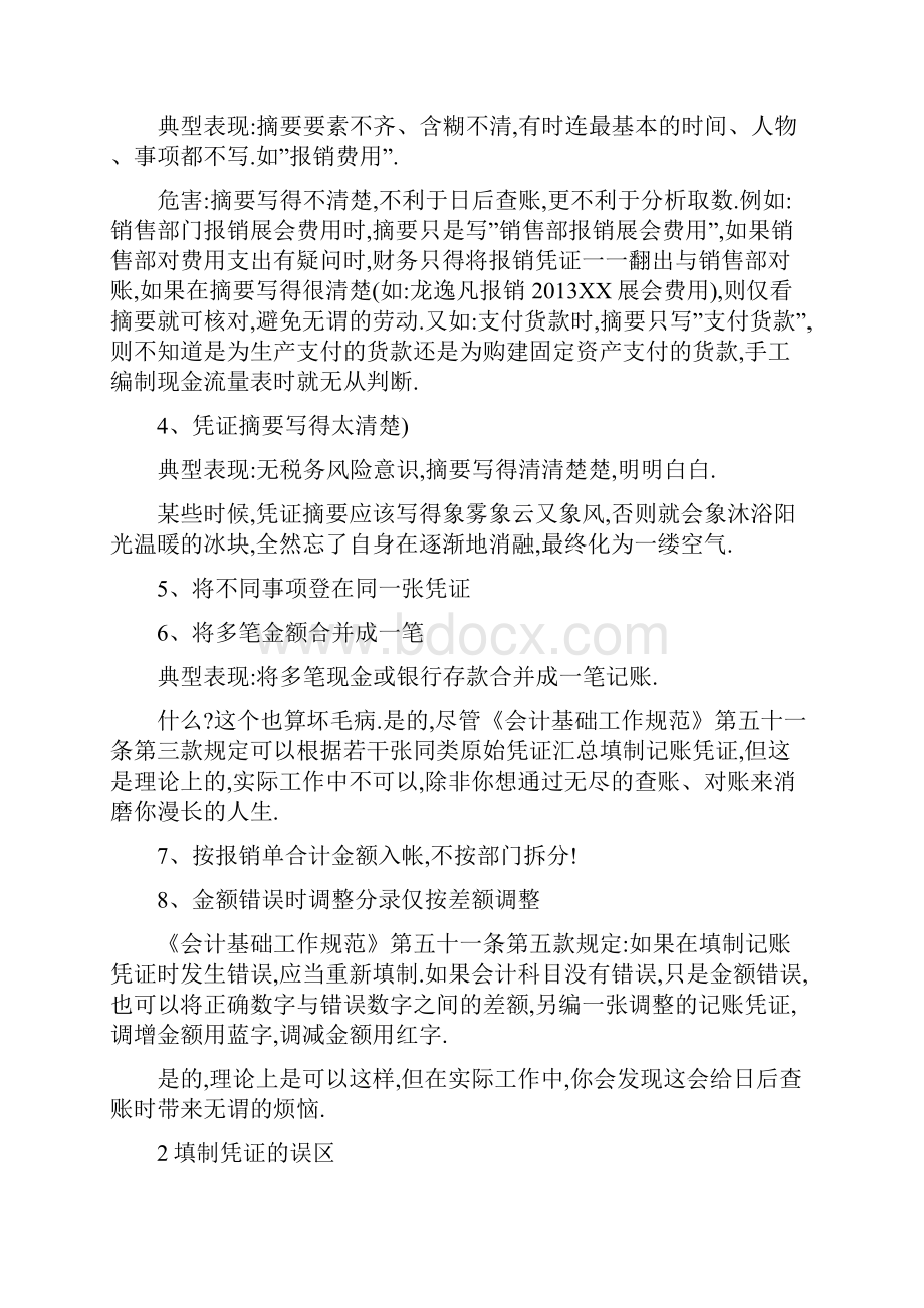 会计实务最全的凭证填制的标准.docx_第2页