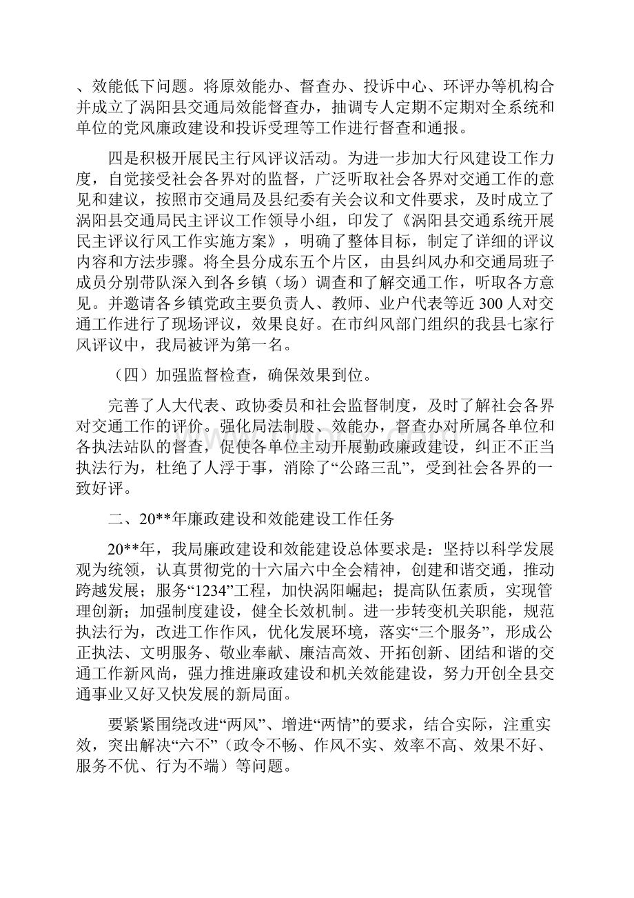 党风廉政暨效能建设工作报告与党风廉政警示教育活动具体情况总结报告汇编.docx_第3页