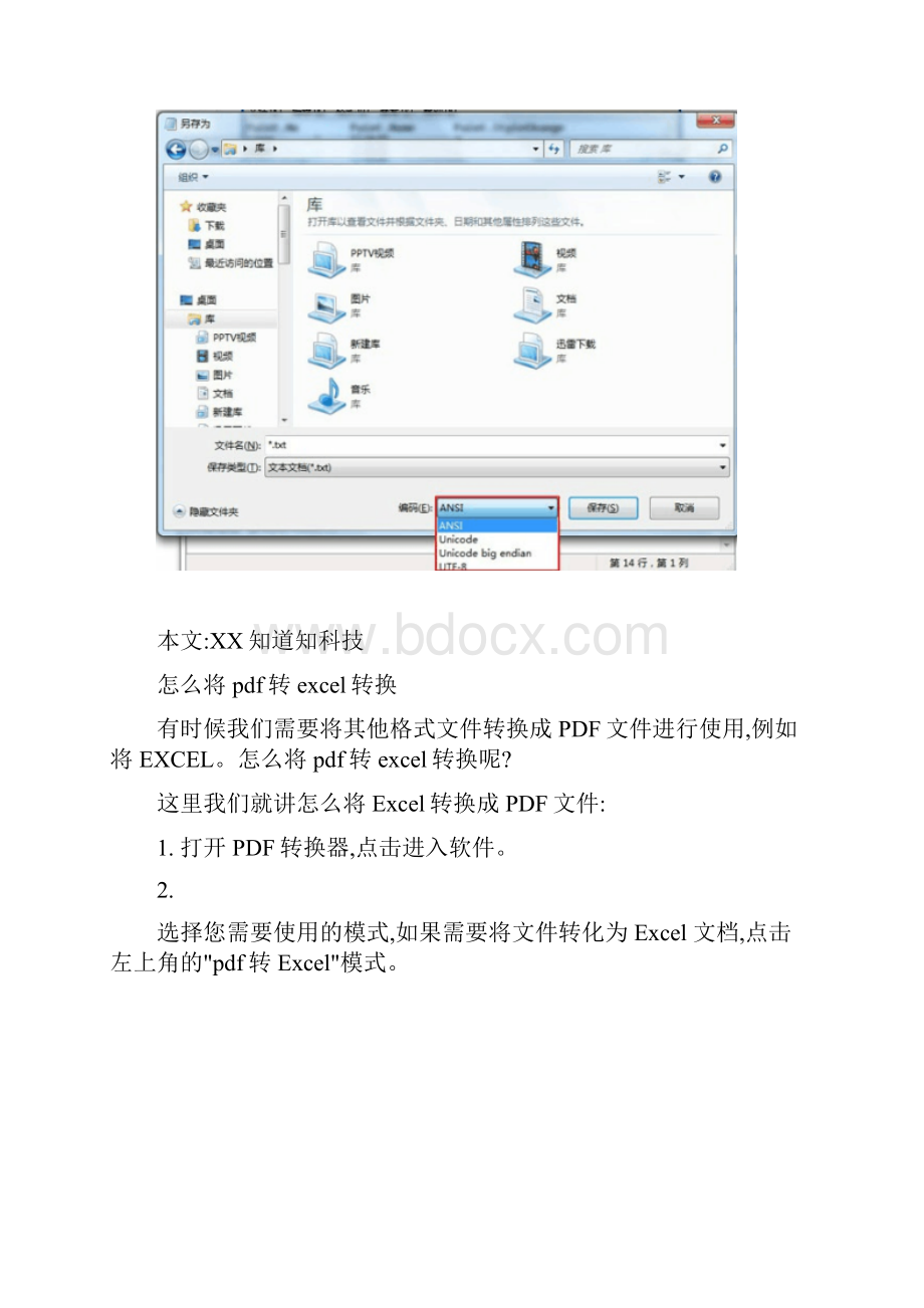 如何将记事本乱码文字转换成简体中文.docx_第3页