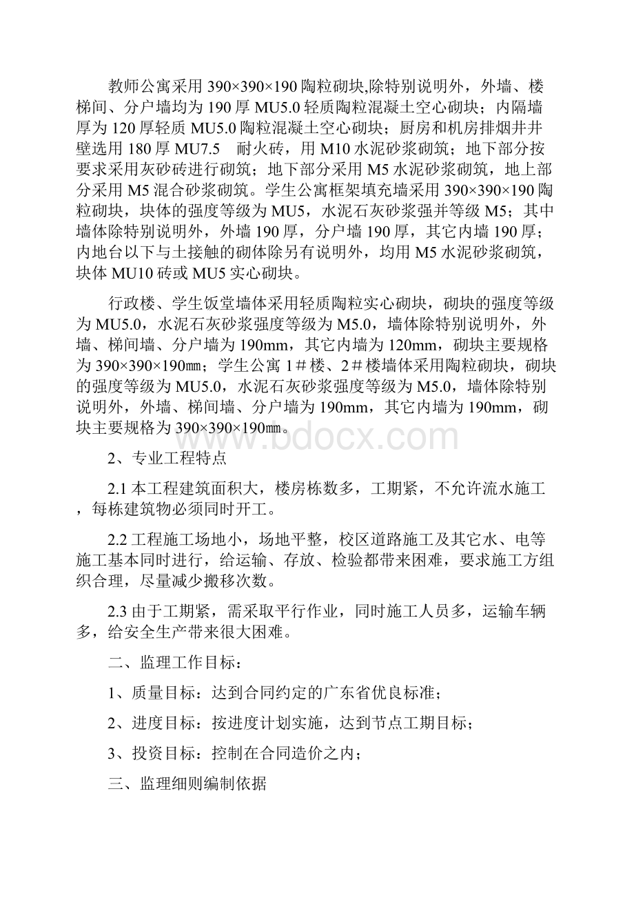 广州大学城小谷围房建砌砖工程监理细则.docx_第3页