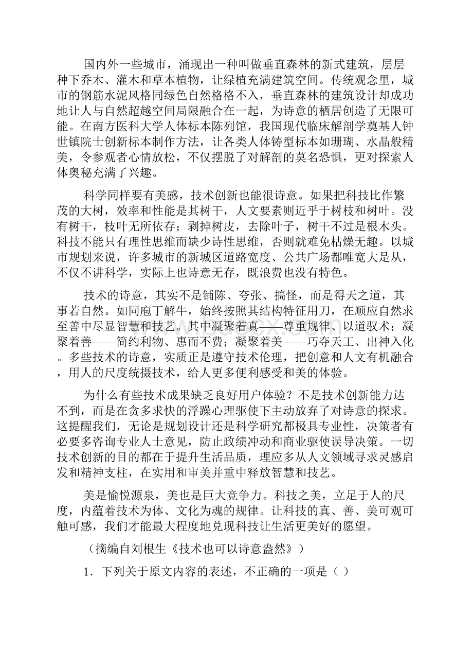 高考481湖南省衡阳八中届高三第六次月考试.docx_第2页