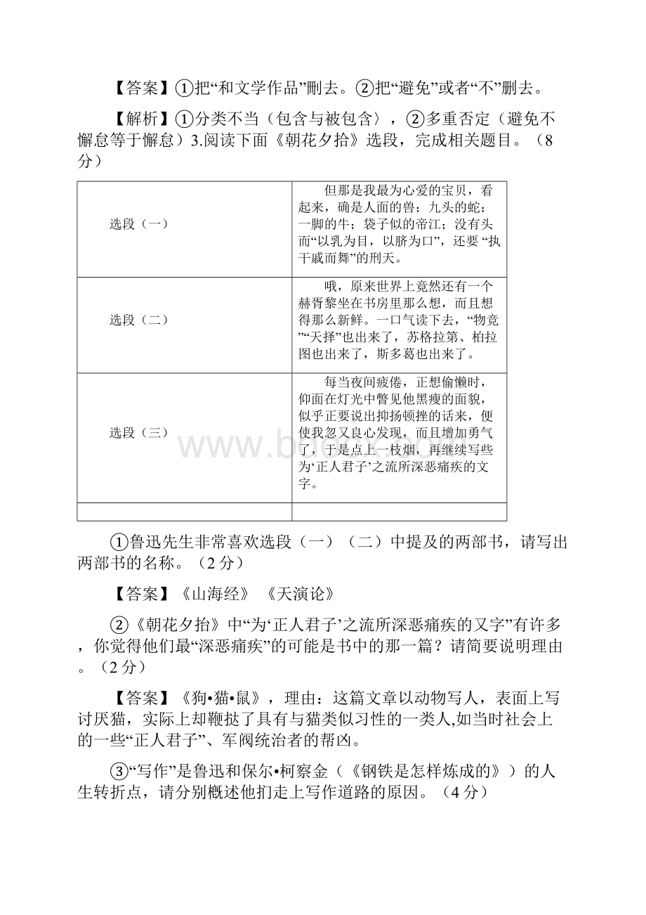 语文江苏省淮安市初中毕业考试试题解析版.docx_第2页