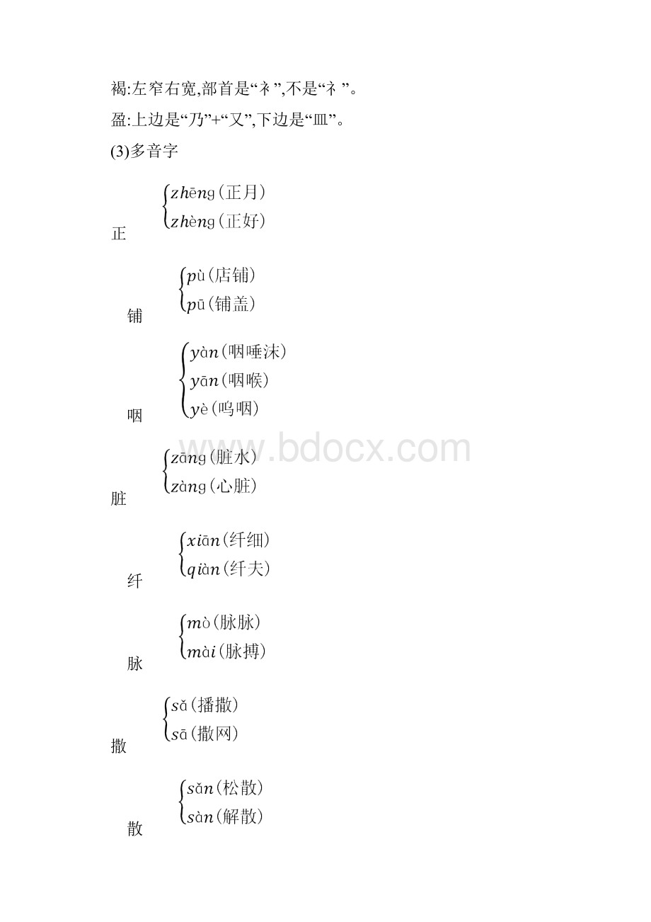 精品部编版六年级下册语文全册知识点整理.docx_第2页