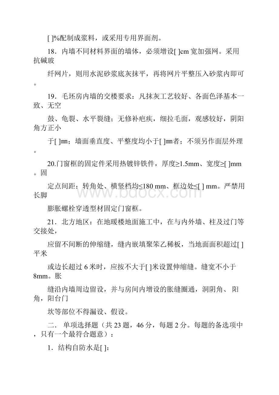 碧桂园集团《防渗漏防开裂重点控制》考试试题.docx_第3页