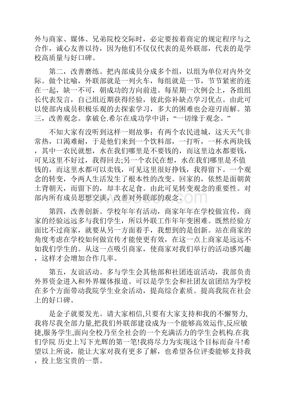 部门竞选稿锦集五篇.docx_第2页