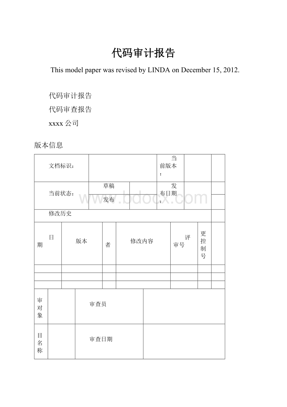 代码审计报告.docx