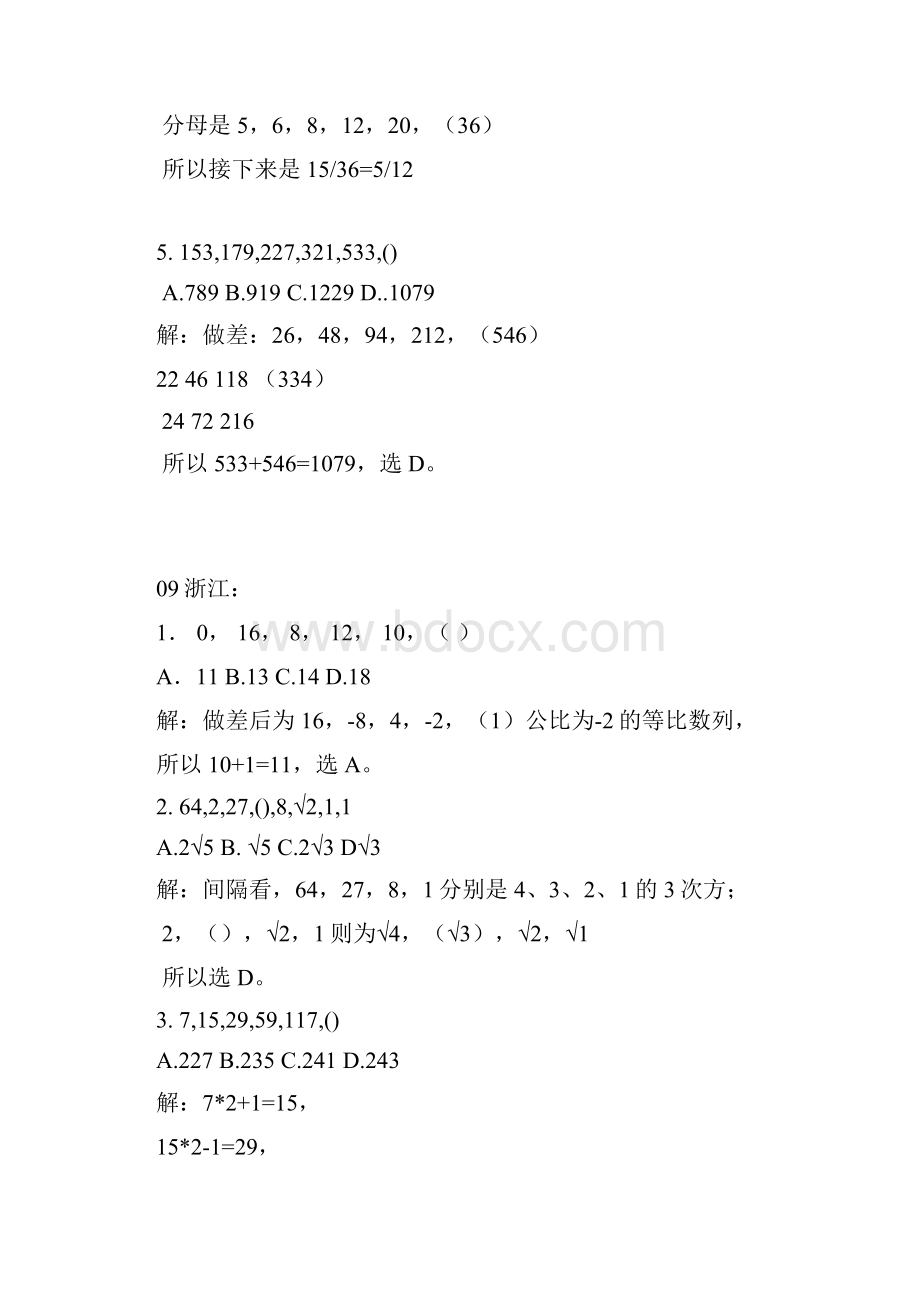 公务员历年数学推理真题整理.docx_第2页