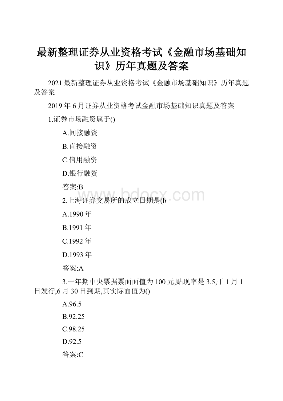 最新整理证券从业资格考试《金融市场基础知识》历年真题及答案.docx_第1页