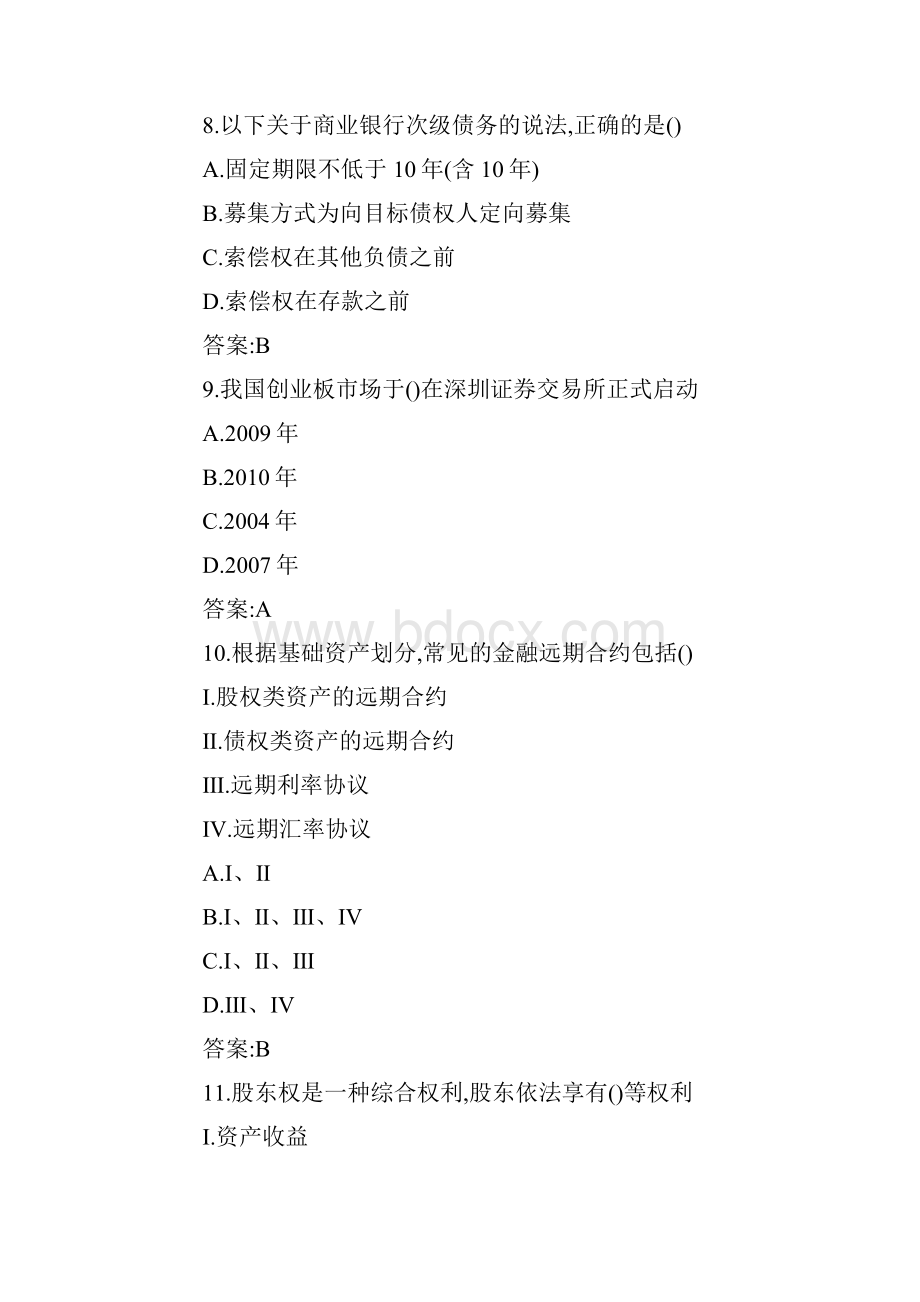 最新整理证券从业资格考试《金融市场基础知识》历年真题及答案.docx_第3页