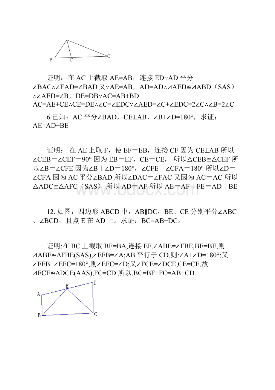 人教版初中数学全等三角形证明题经典50题.docx_第3页