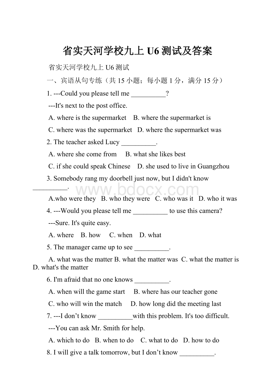 省实天河学校九上U6测试及答案.docx