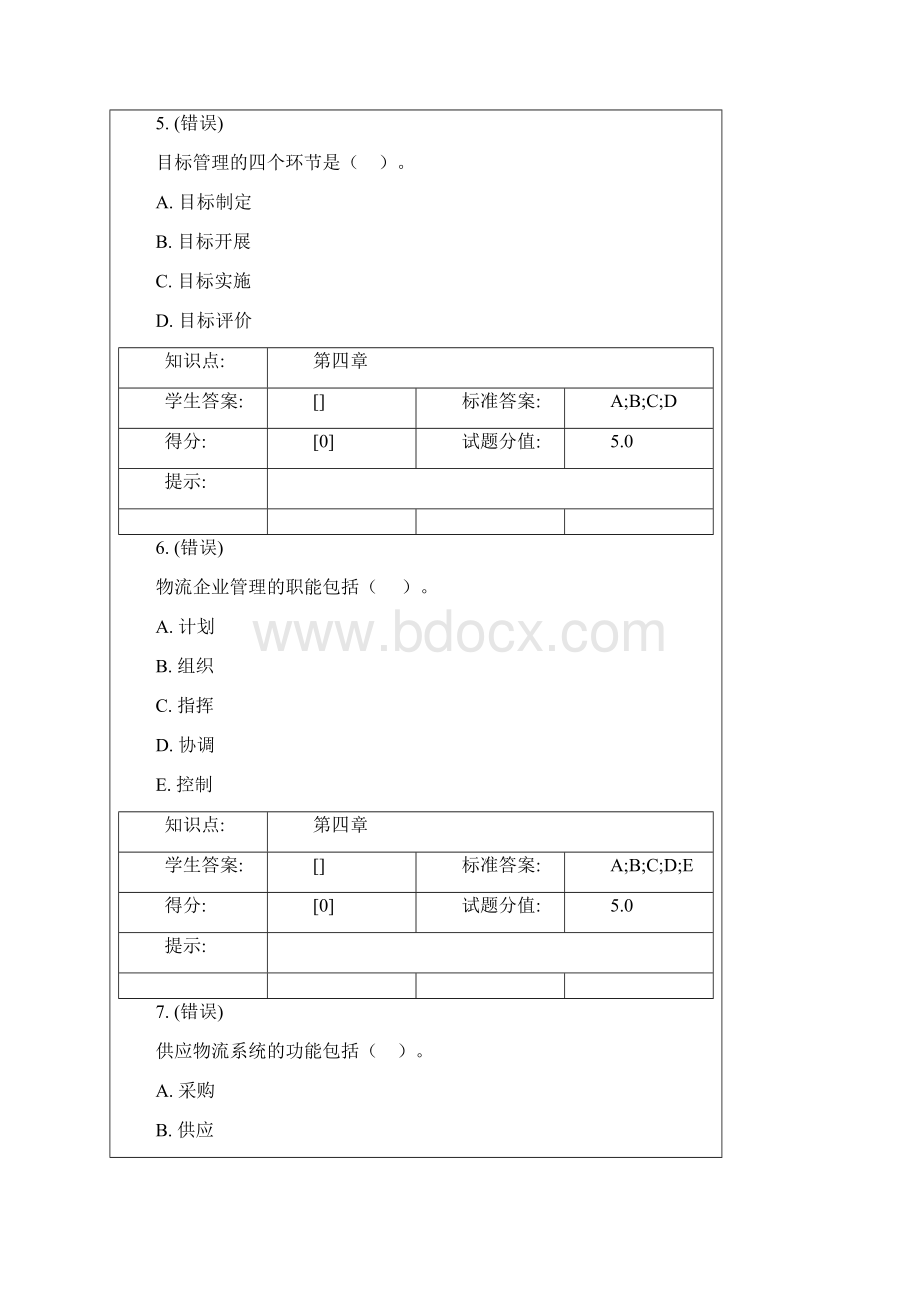 北邮函授作业现代物流管理制度.docx_第3页