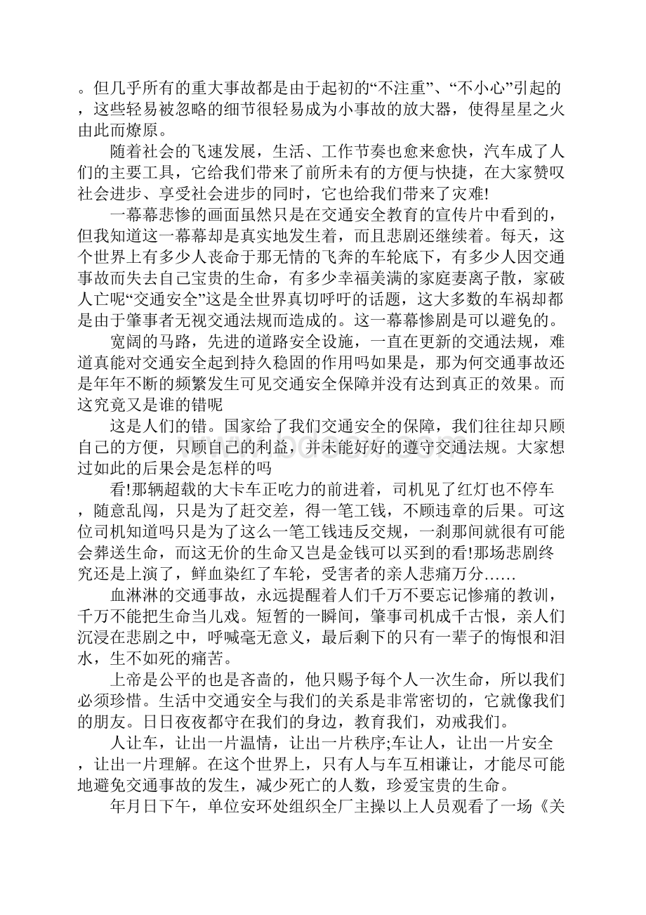 安全方面的心得体会6篇.docx_第3页