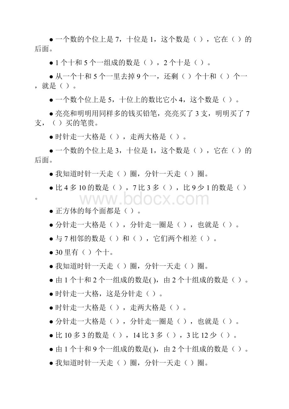 一年级数学上册填空题专项训练71.docx_第2页