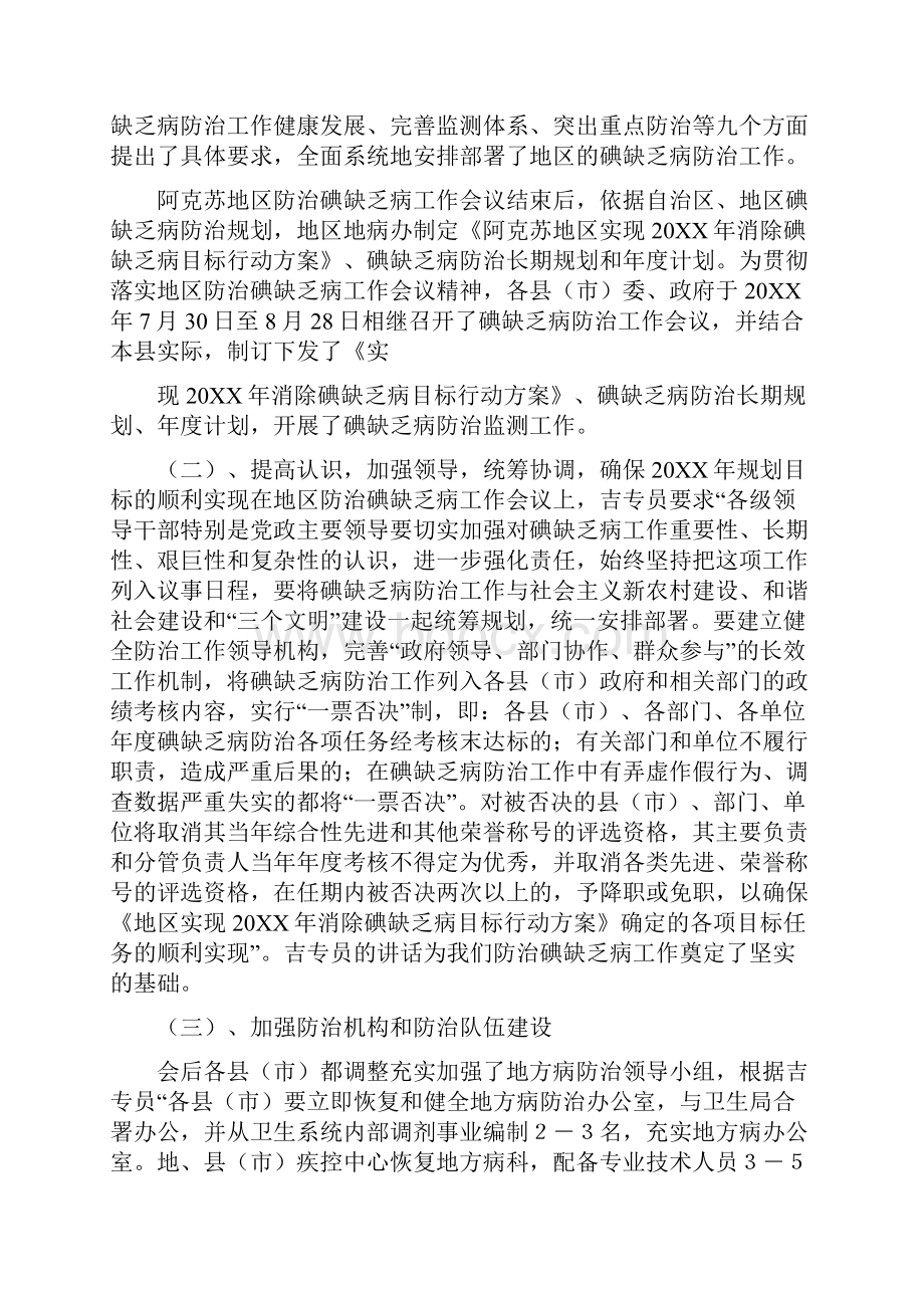 阿克苏地区碘缺乏病防治工作情况汇报.docx_第3页