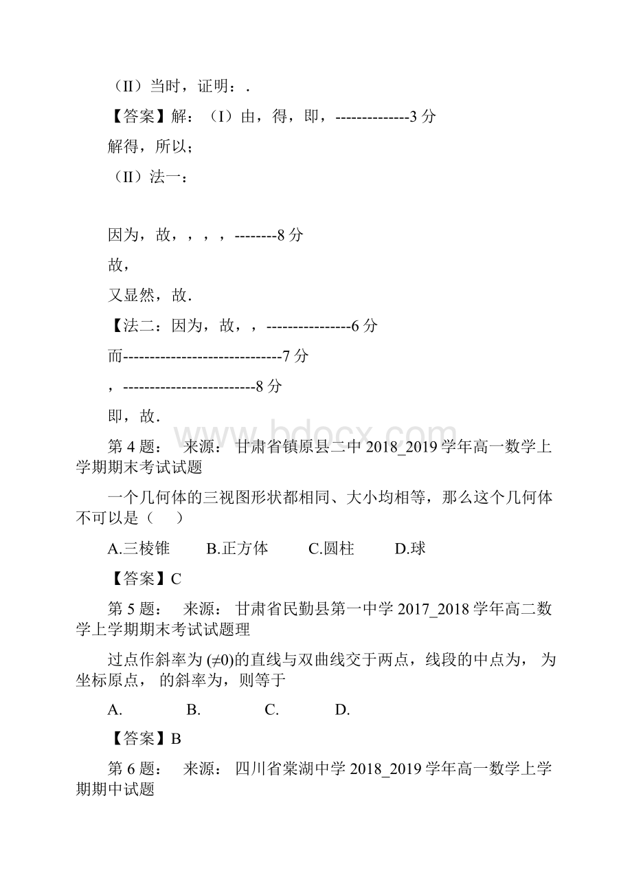 昌都地区第二高级中学高考数学选择题专项训练一模.docx_第2页