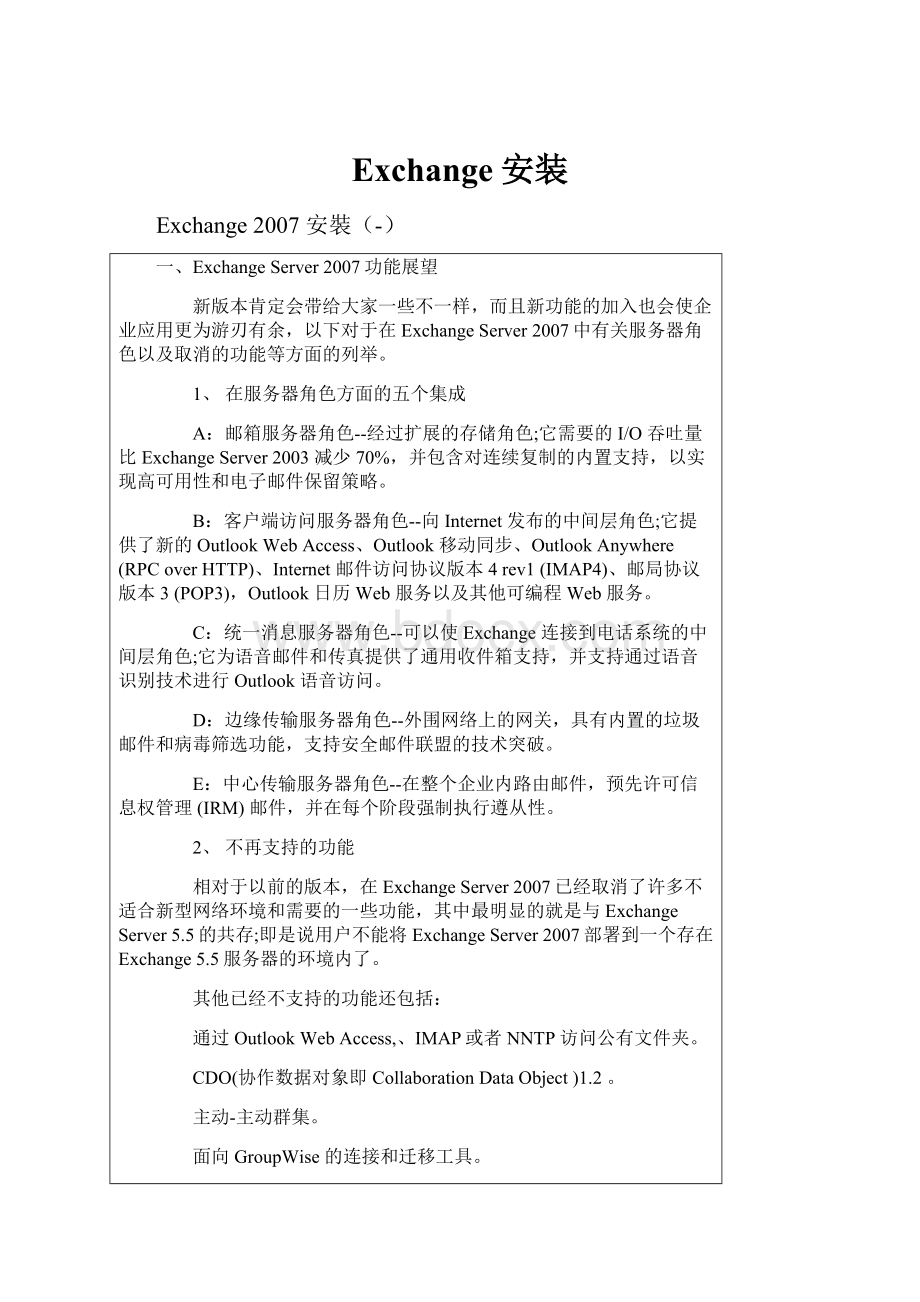 Exchange安装.docx