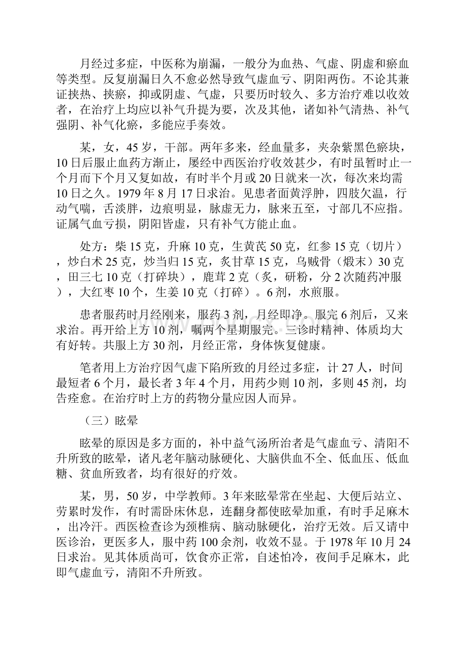 补中益气汤可治疗多种疑难杂症举7个例子.docx_第2页