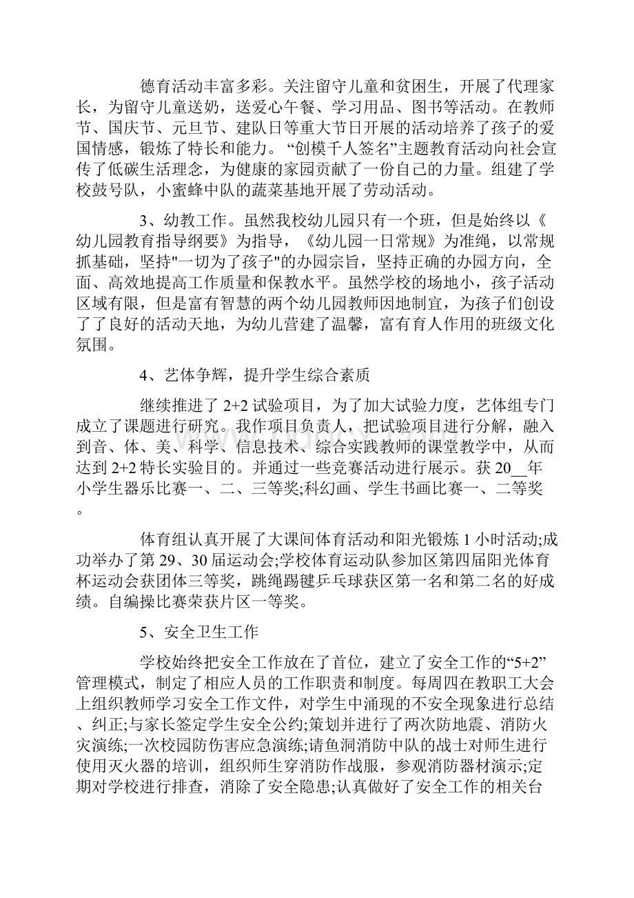 教学校长述职报告.docx_第3页