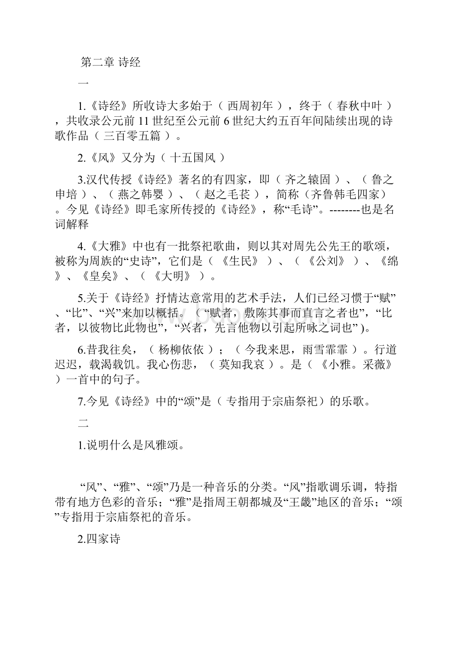 中国古代文学史期末考试复习题doc.docx_第3页