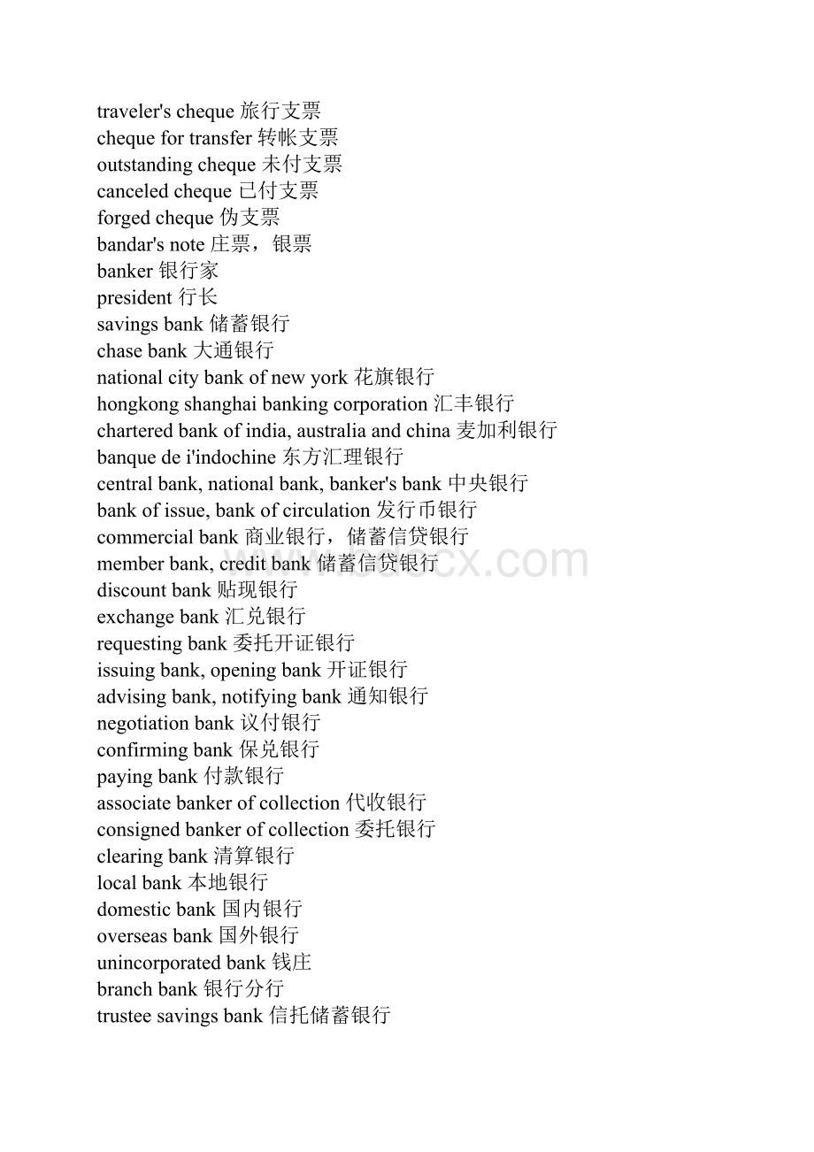 银行求职必备常见银行英语词汇专项突破.docx_第2页