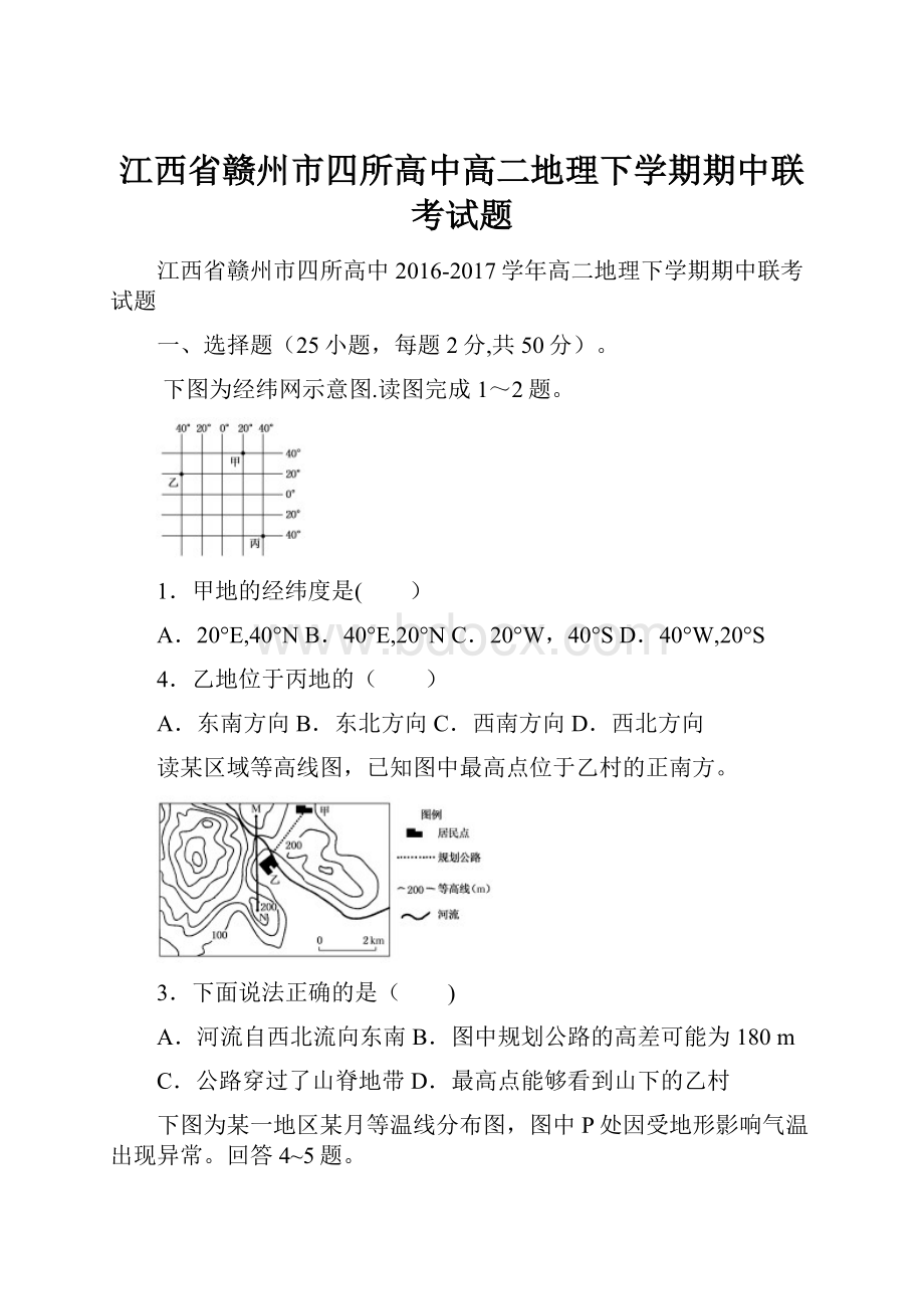 江西省赣州市四所高中高二地理下学期期中联考试题.docx