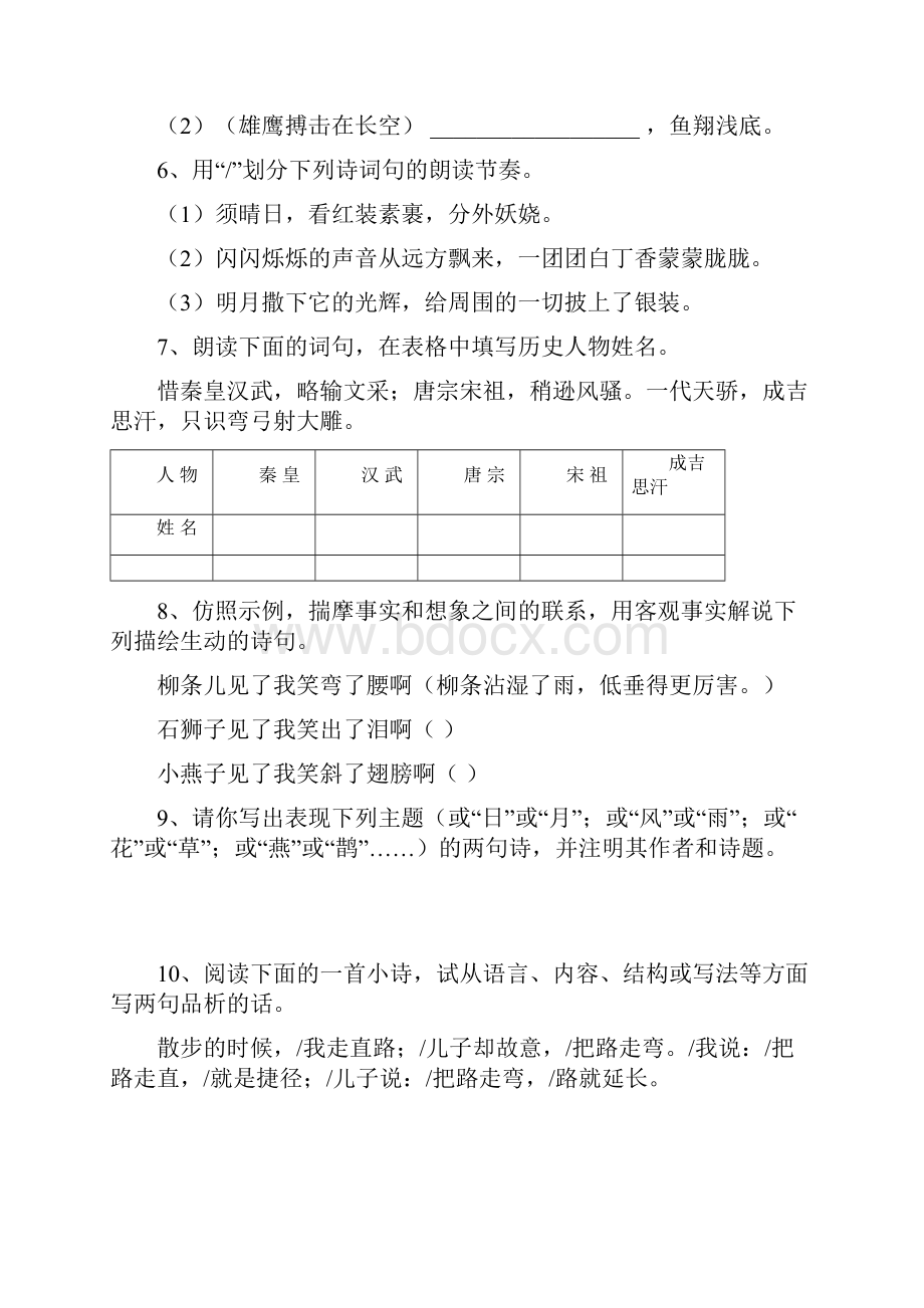 九年级语文16单元创新测试题.docx_第2页