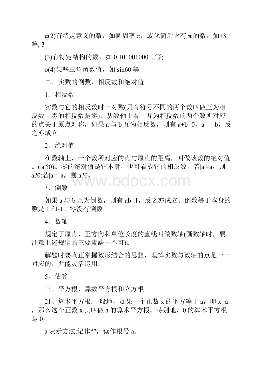 最新八年级数学上册+知识点总结+新版北师大版优秀名师资料.docx_第2页