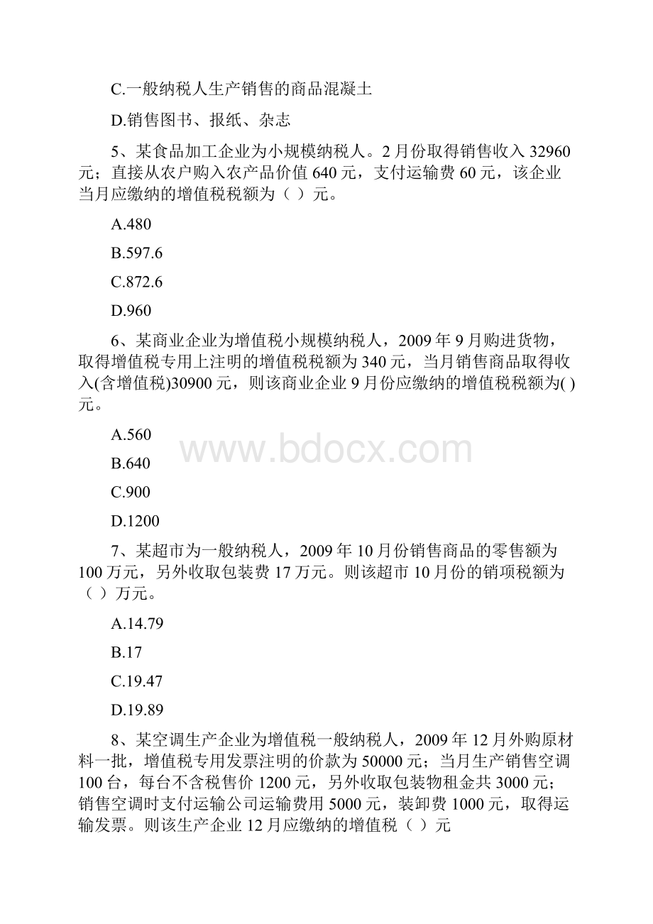 增值税和消费税习题及答案汇编.docx_第2页