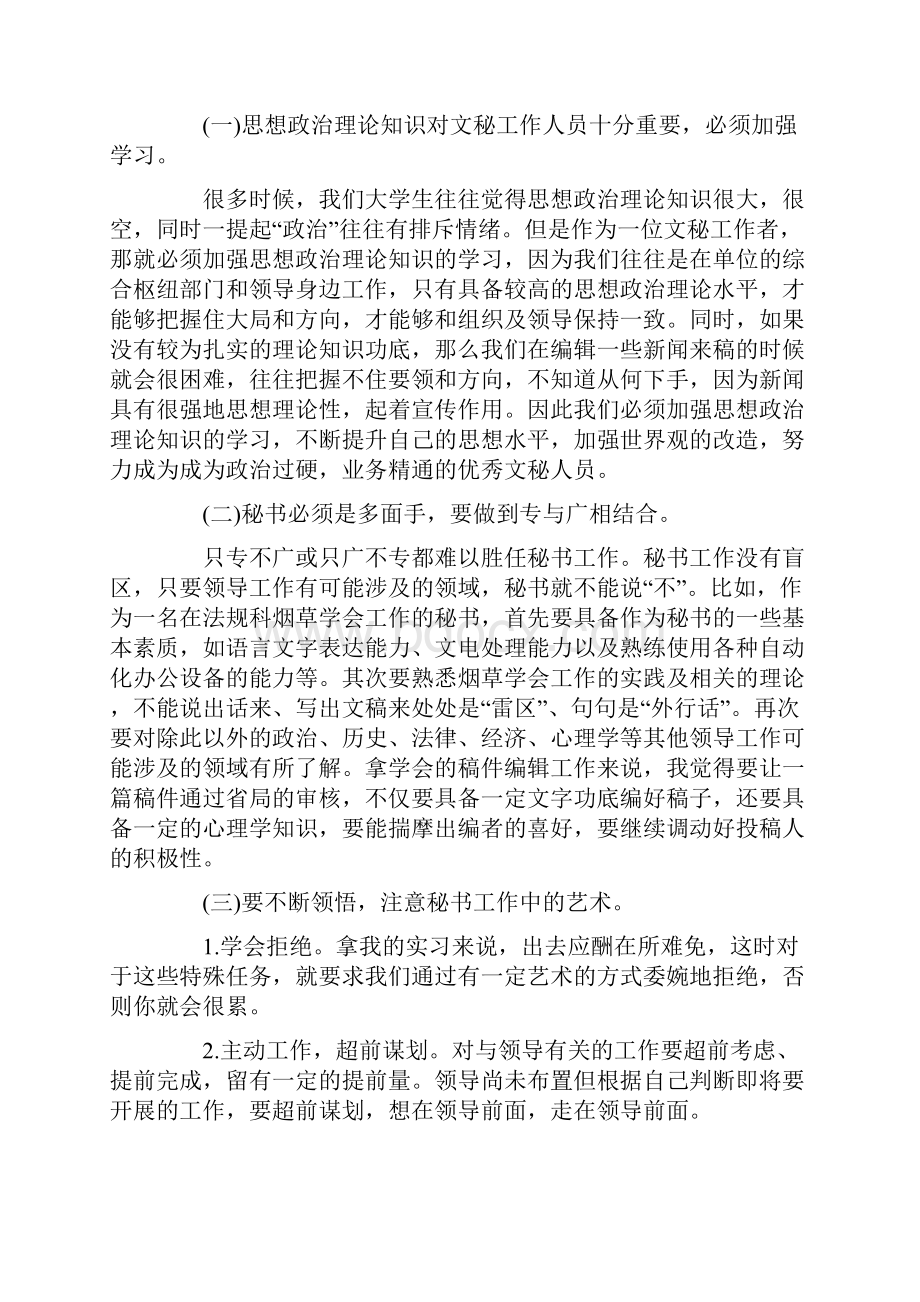 文秘实习工作总结范本.docx_第3页