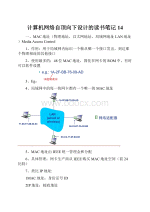 计算机网络自顶向下设计的读书笔记14.docx