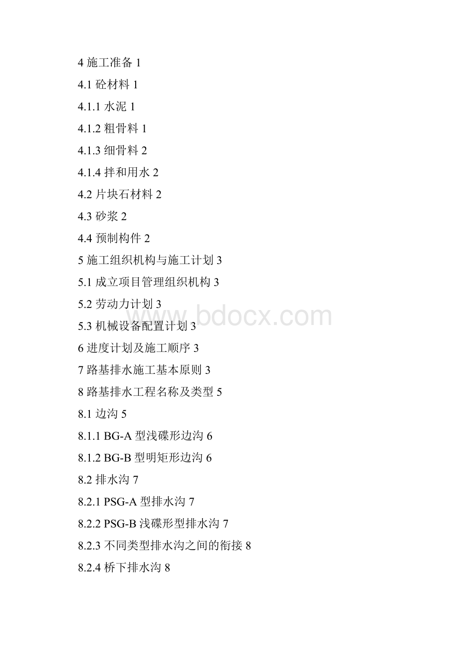 某高速公路路基排水施工方案 终稿.docx_第2页