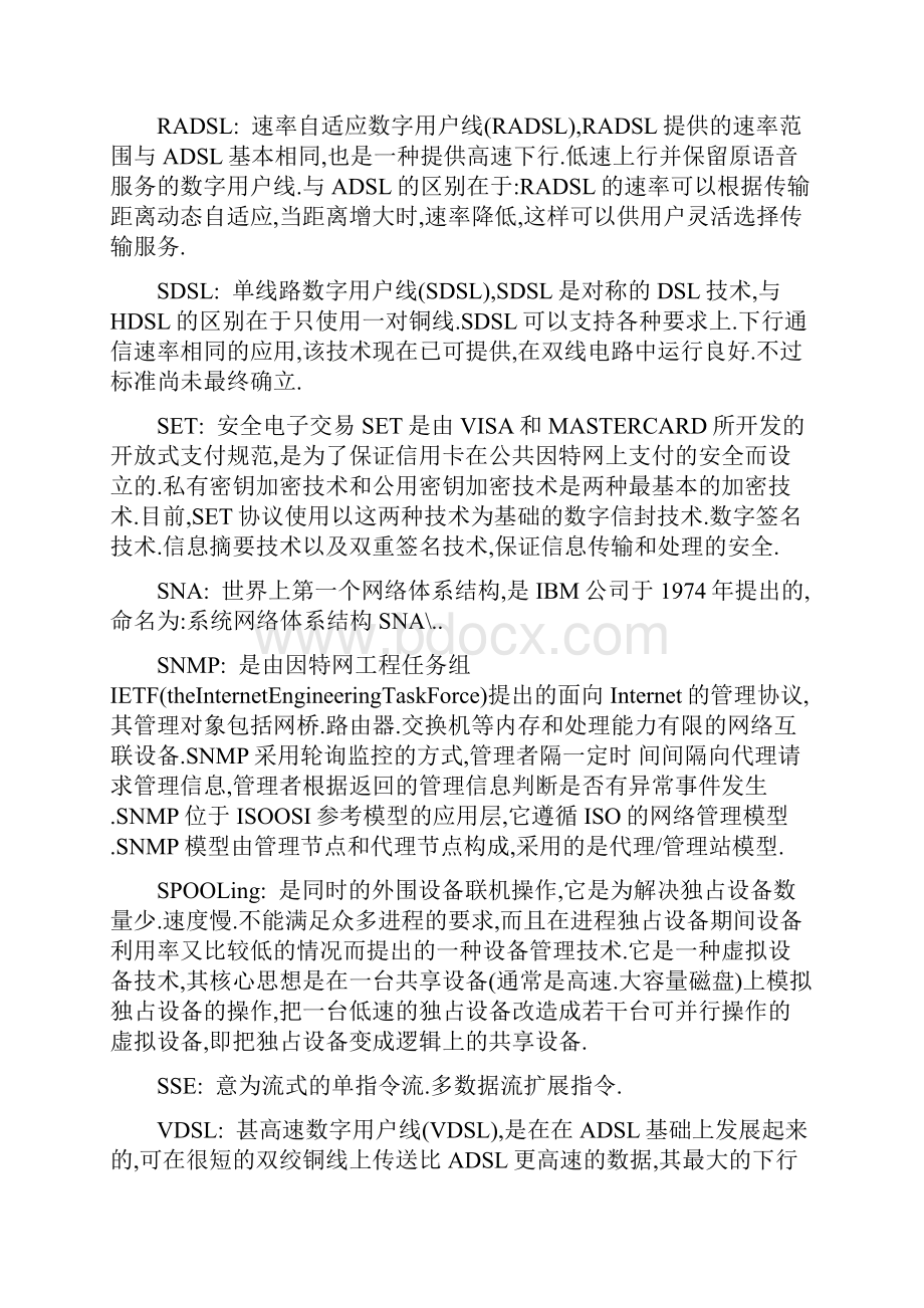 计算机等级考试三级网络重要词汇名词分析.docx_第3页