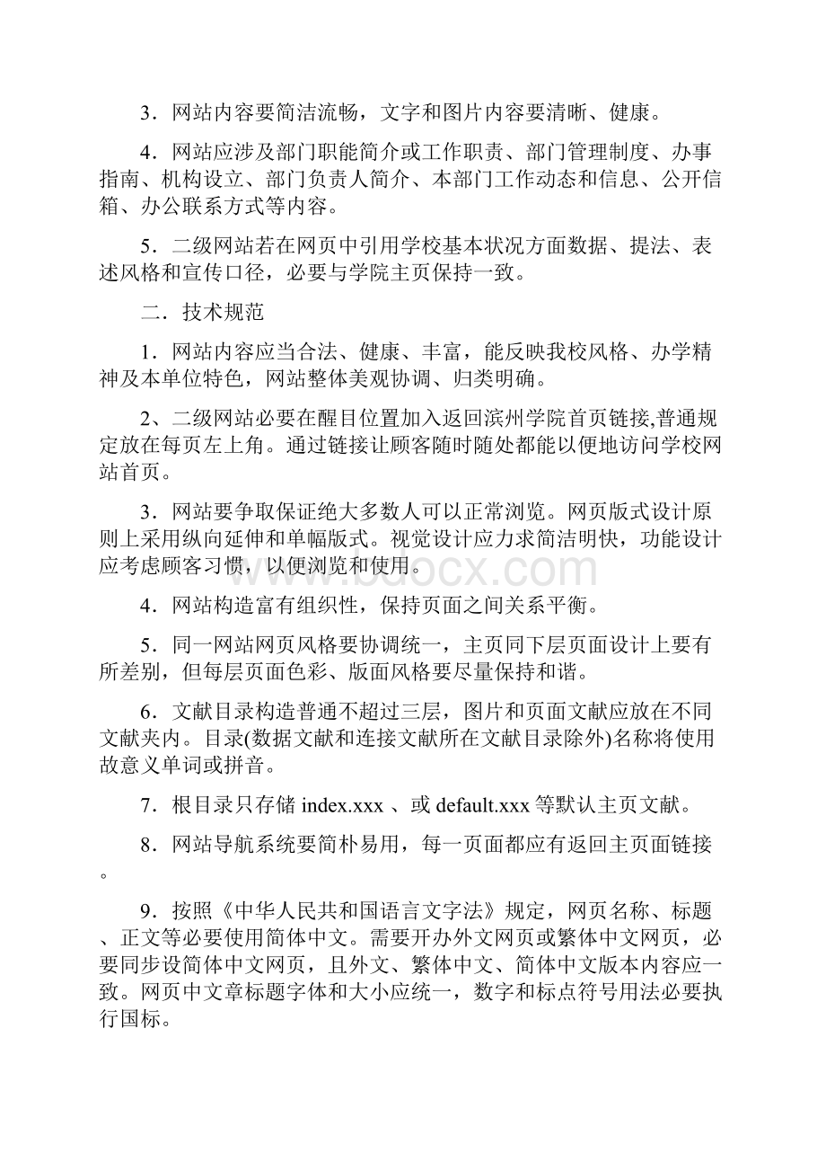 滨州学院网络安全网站网络运行邮件等校园网管理制度样本.docx_第3页