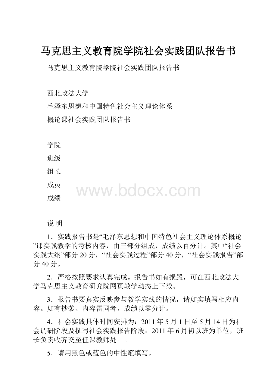 马克思主义教育院学院社会实践团队报告书.docx