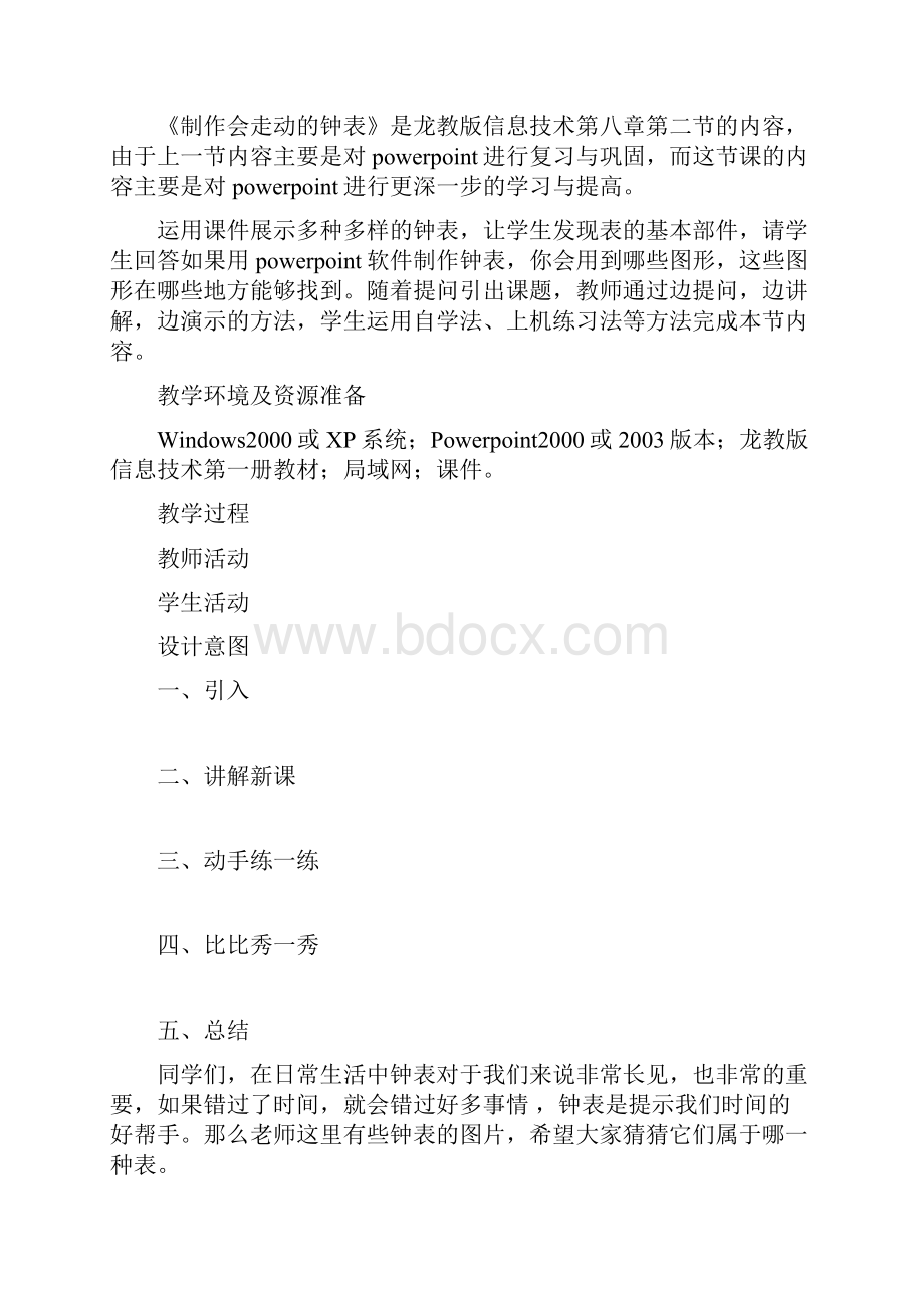 优品课件之初中信息技术上册《制作会走动的钟表》教案.docx_第2页