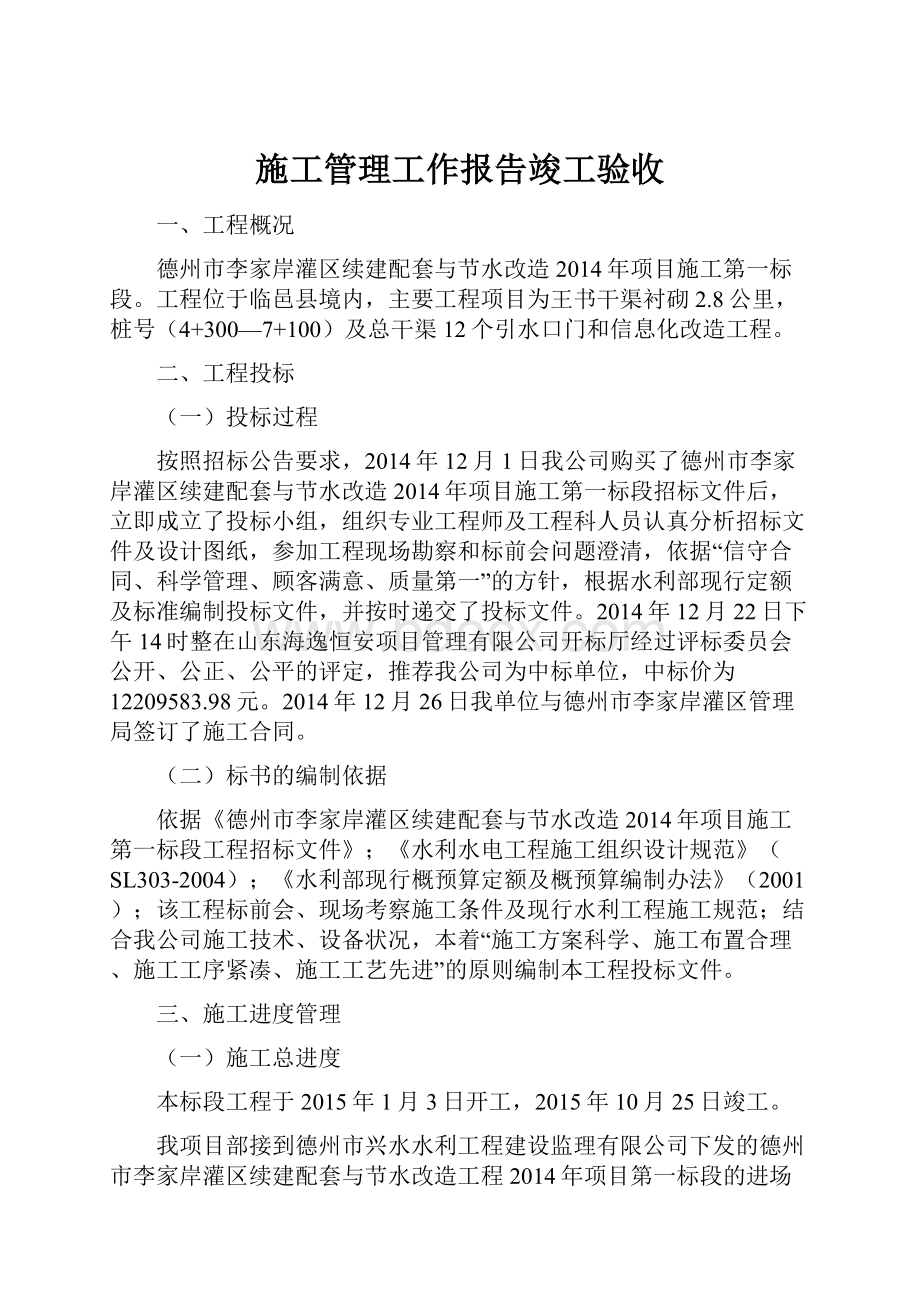 施工管理工作报告竣工验收.docx