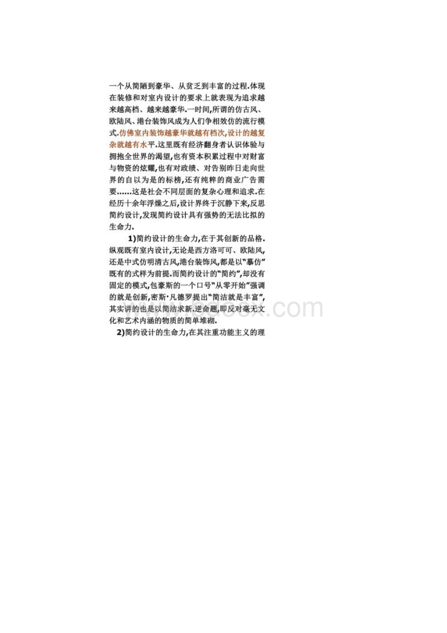 现代室内设计的简约之美.docx_第3页