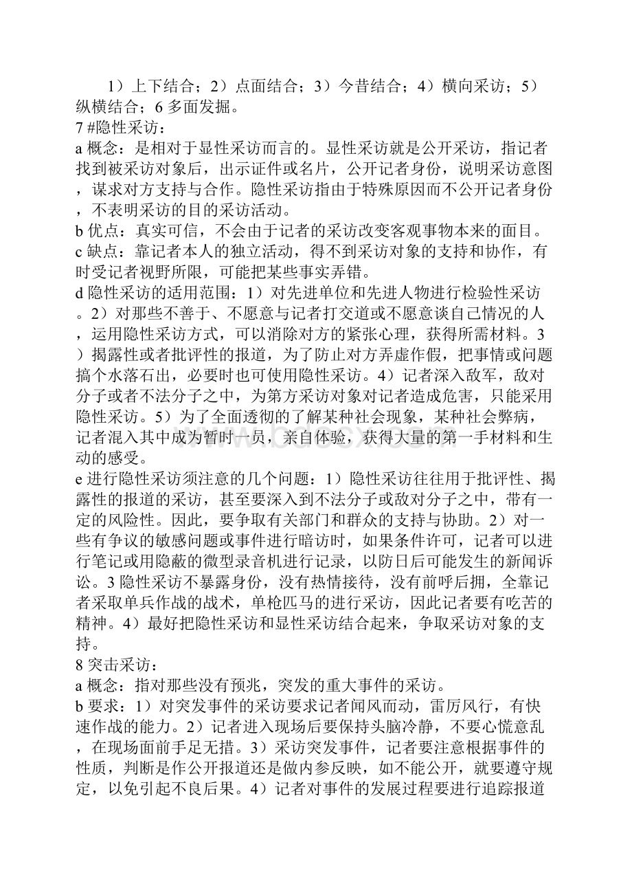 新闻采访.docx_第3页