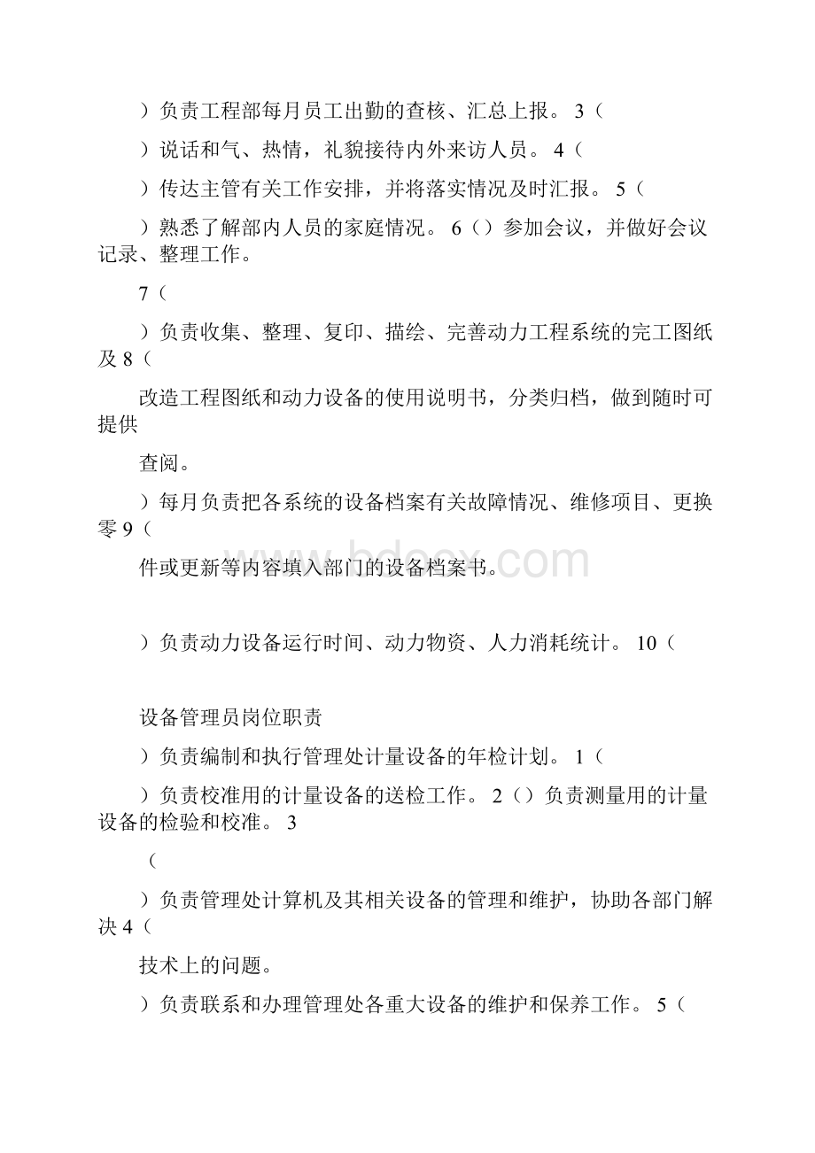 招商物业部工作职责.docx_第3页