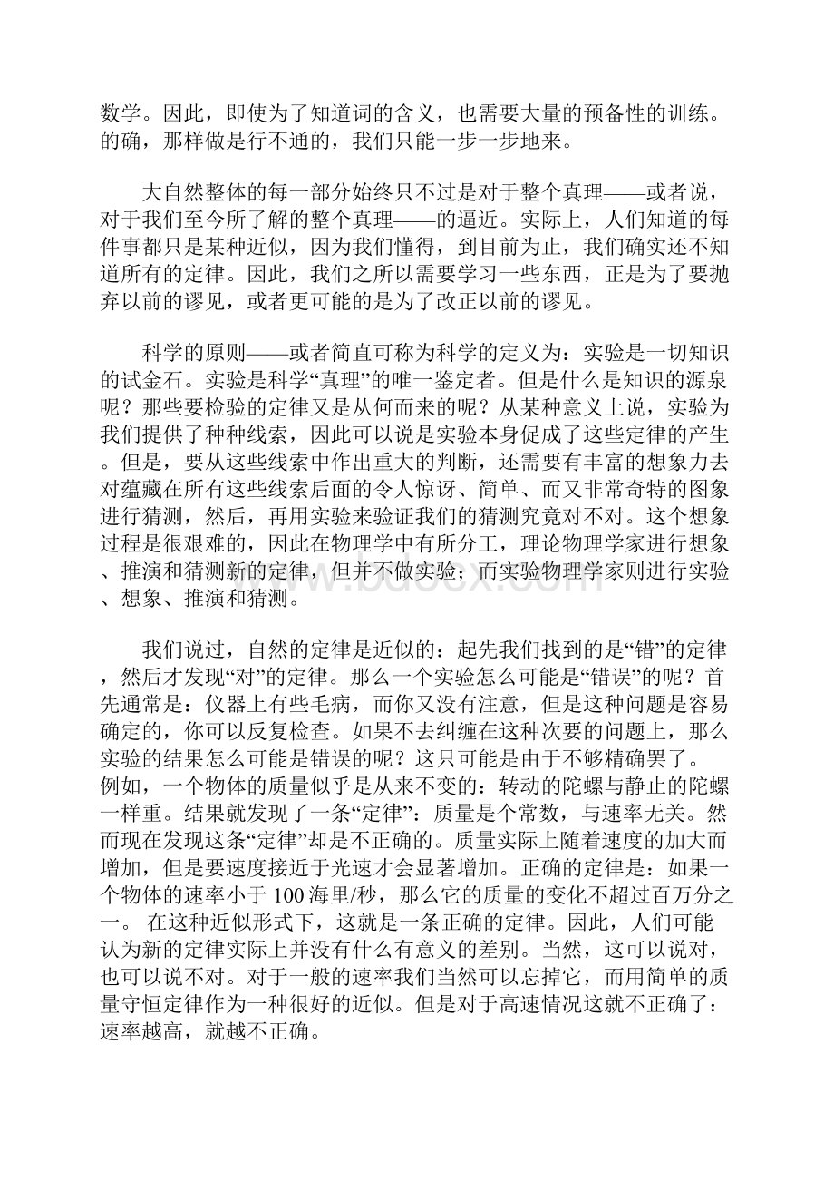 费曼物理学讲义.docx_第2页