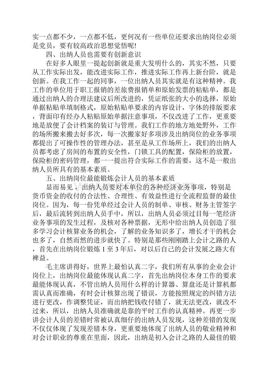 出纳工作心得体会.docx_第3页